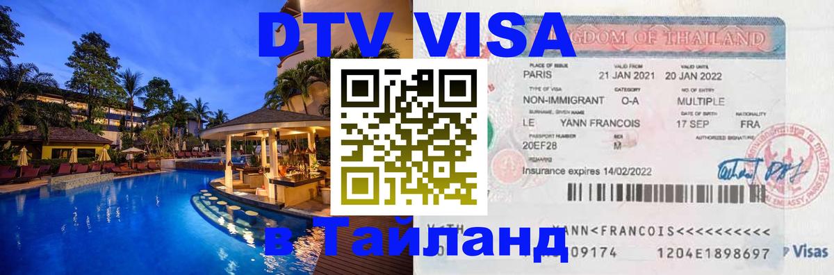 Оформление DTV визы под ключ: стоимость и тарифы, только загранпаспорт - Цхинвал  18.11.2025 